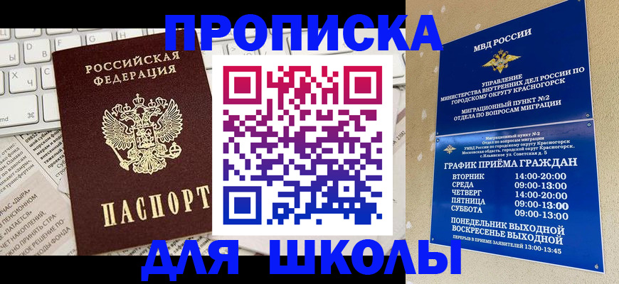 прописка законно в Аксае